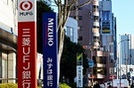 利上げで好業績の銀行業界、ネット企業との提携に動く【業界研究ニュース】