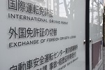 外免切り替え厳格化　外国人問題について考えるきっかけに【週間ニュースまとめ7月7日～13日】